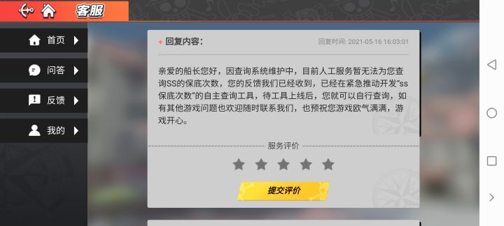 看来客服是被问得皮了,这是准备出自助查询保底次数的功能了啊截图