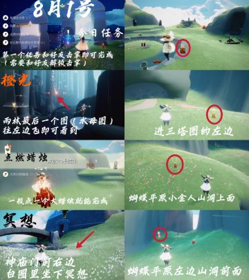 光遇每日任务⬇️