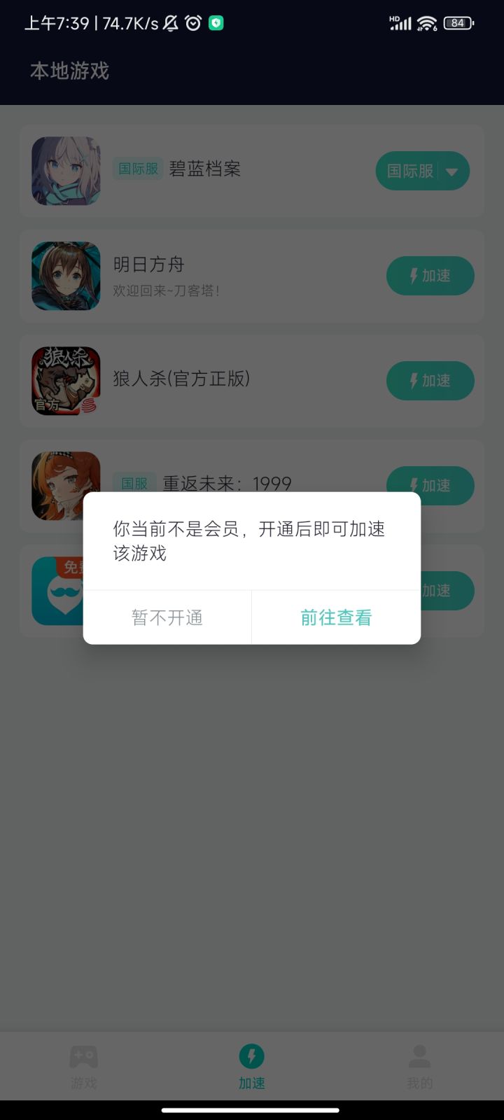 免费的加速器截图