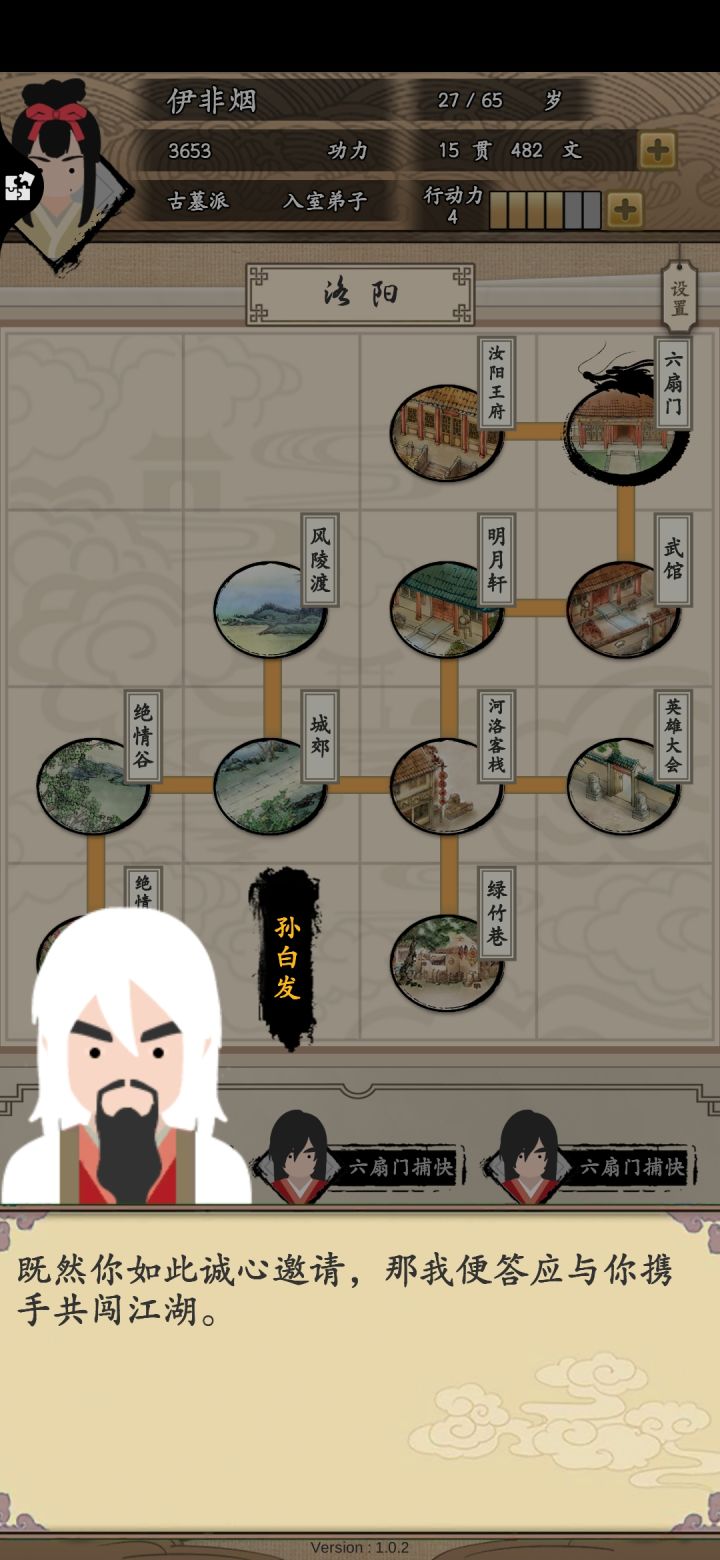 关于六扇门掌门孙白发截图