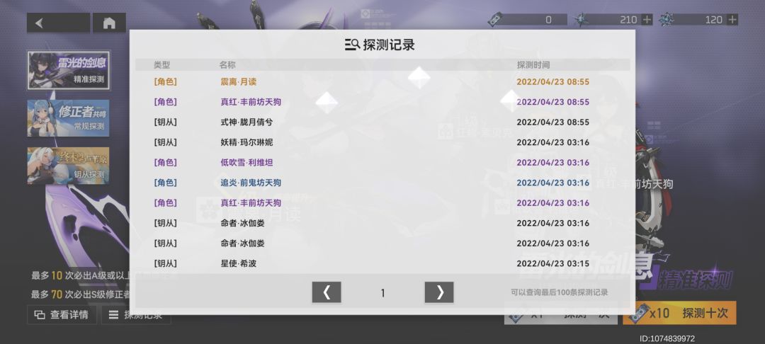 给大家分享一个百分百有效的抽卡方法截图