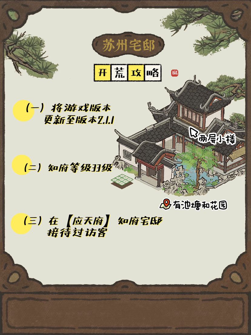 🍂苏州宅邸攻略来啦🍁截图