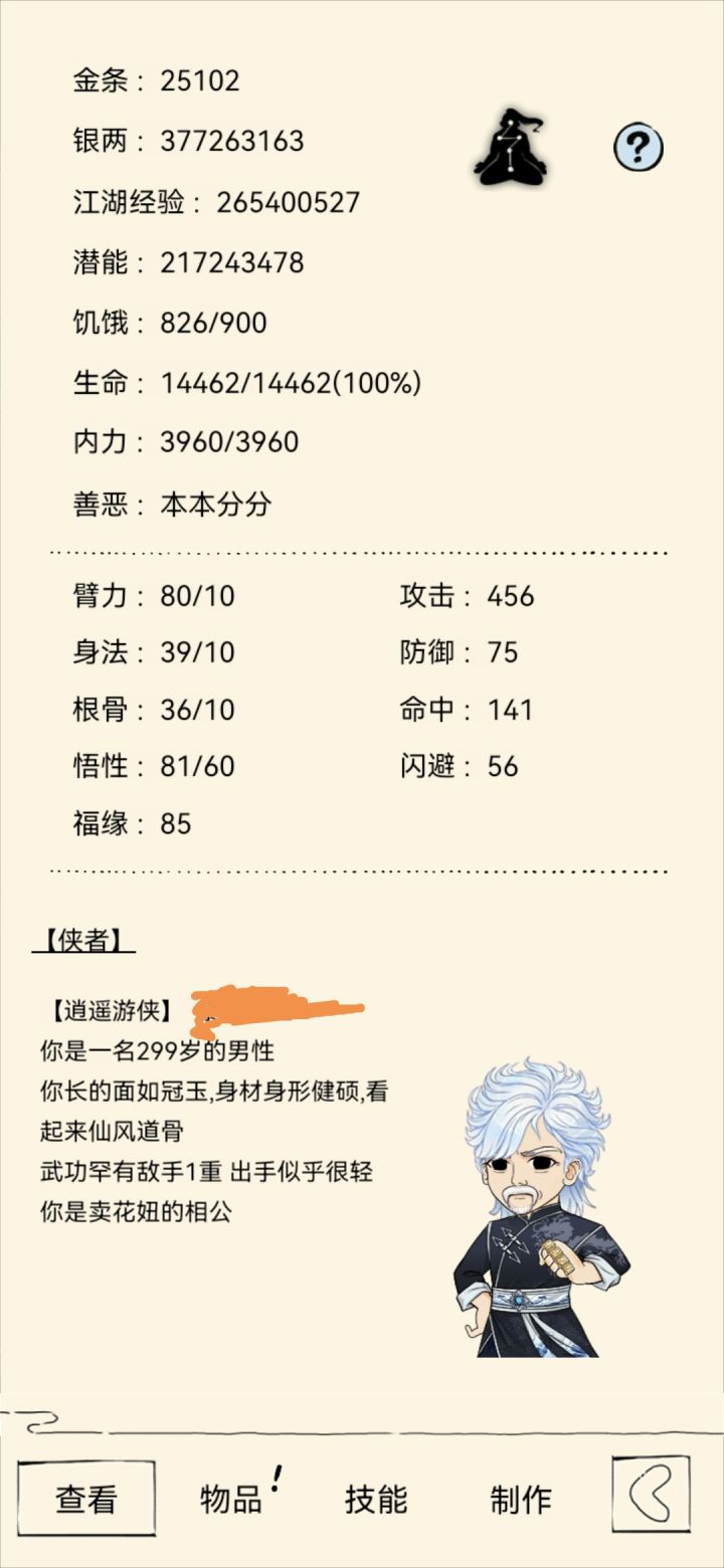 299岁的弱者截图