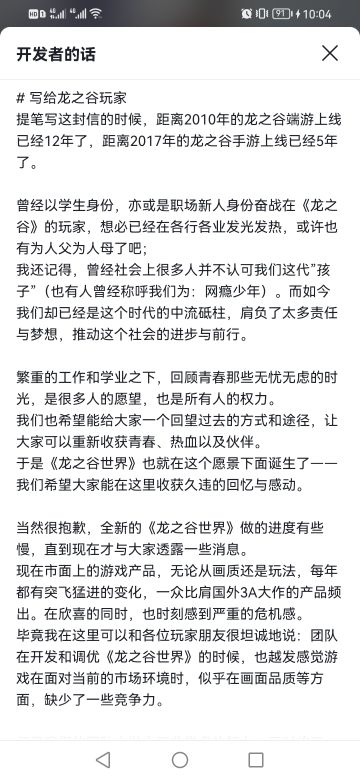 你玩过端游龙之谷吗？