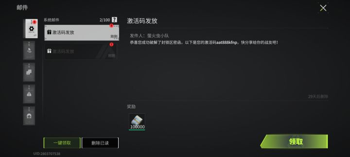 激活码咯，拿了楼下回一下截图