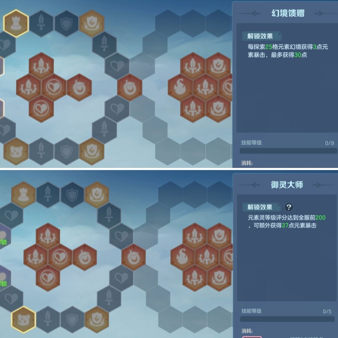 元素灵之【导灵器】加点推荐截图