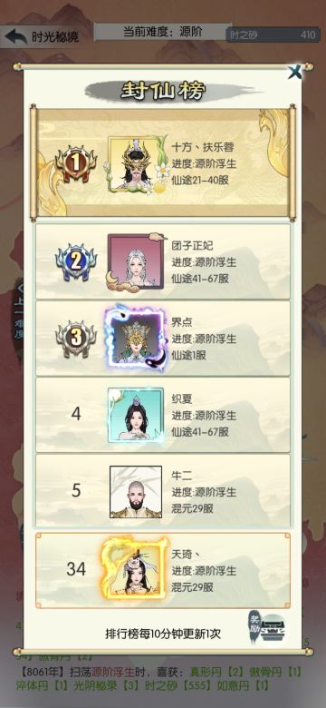 时光秘境0仙玉消耗前50心得