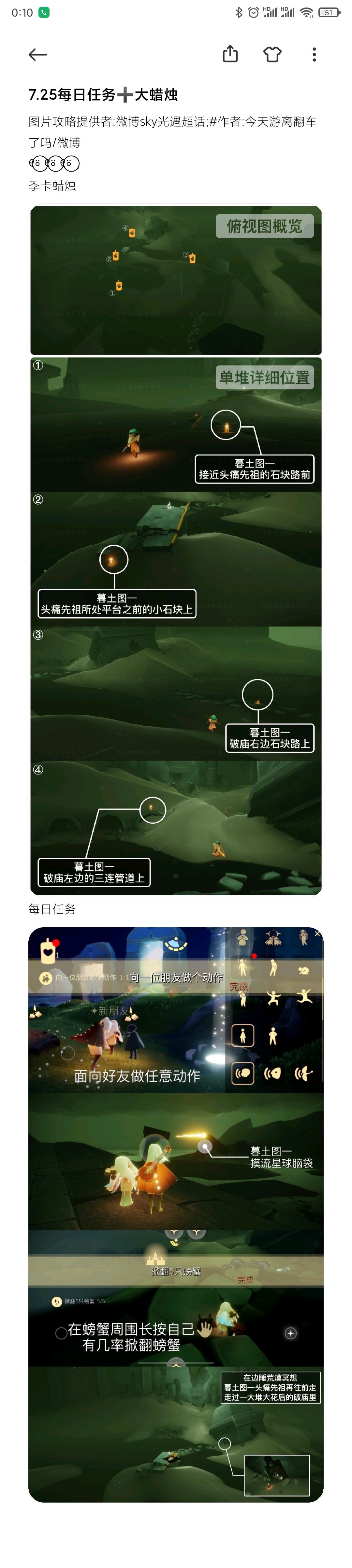 7.25每日任务➕大蜡烛截图