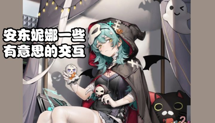 安娜一些有意思的交互 (罒˙▽˙罒)截图