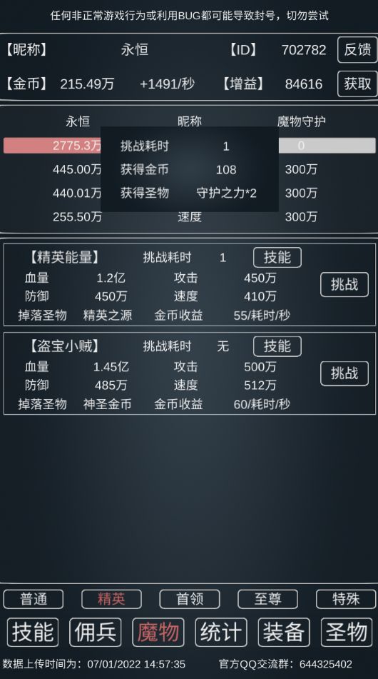 精英能量佣兵流派1秒攻略截图