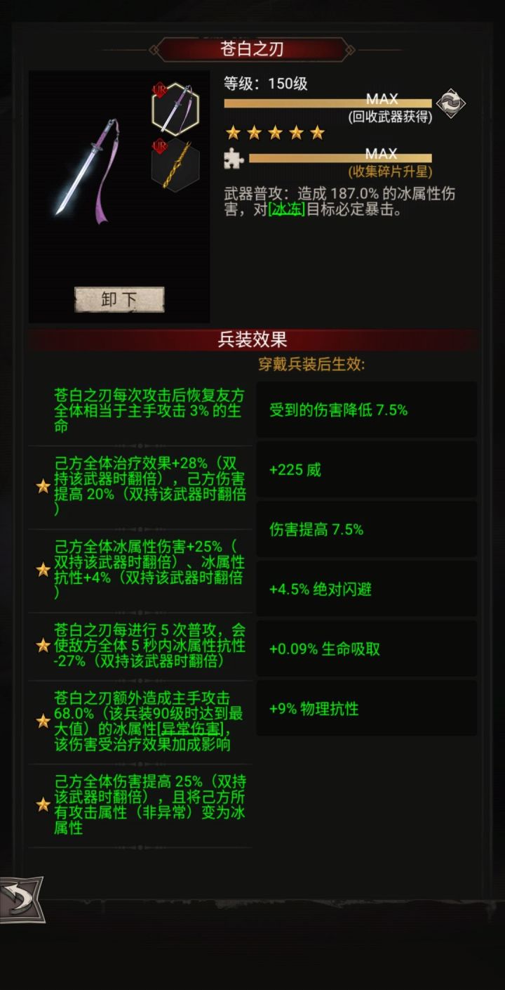 【苍白】最新攻略截图