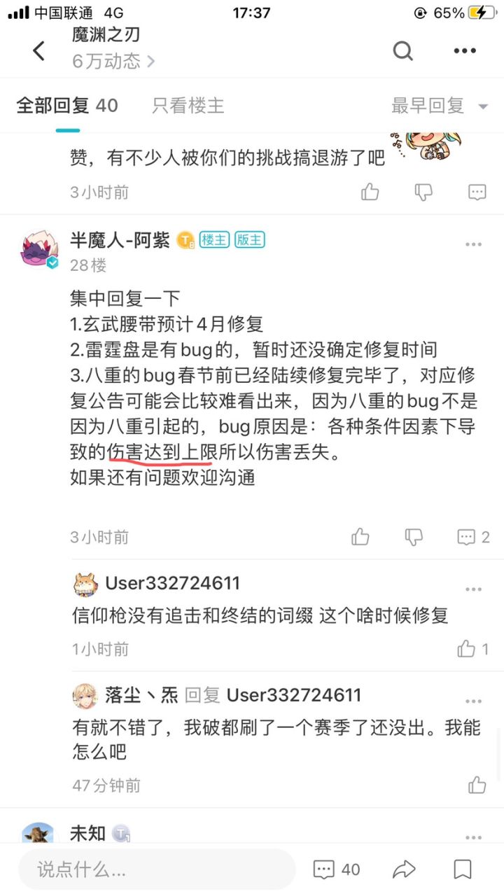 斧头天赋八重切丢伤害问题官方回复截图
