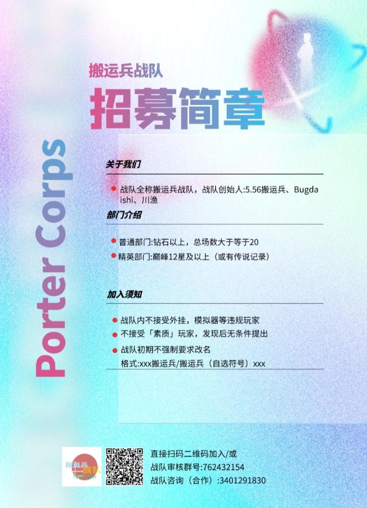 【搬运兵战队】招募简章截图