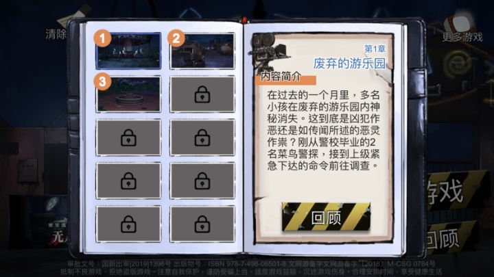 开始第三章截图