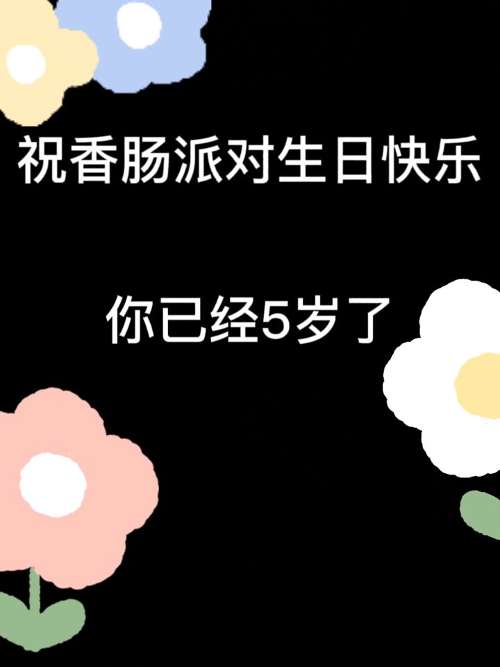 【肠岛五周年】：回顾视频类截图