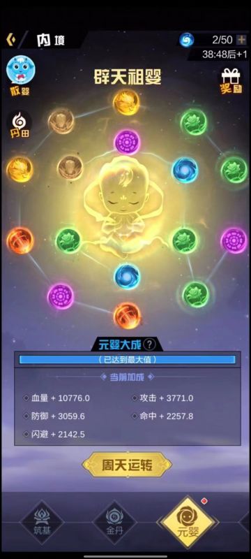 更新过后内镜玩法如何选择，如何成就辟天祖婴！