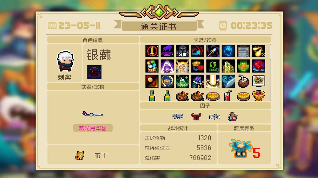 关于新手月剑怎么过难度5（1/2：没办法只能上传10个视频）截图