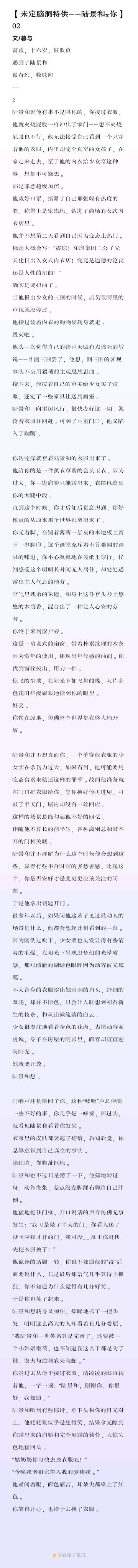 【未定脑洞特供——陆景和x你】02，03