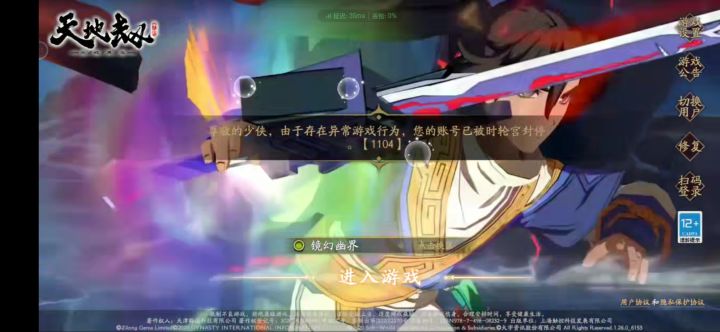手机号注册的账号被封了截图
