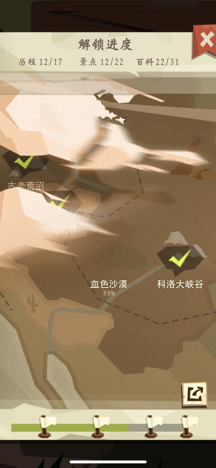 血色沙漠探索怎么满？截图