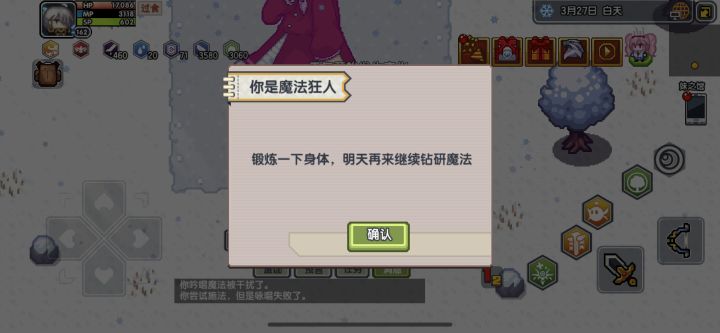 魔法狂人的一天截图