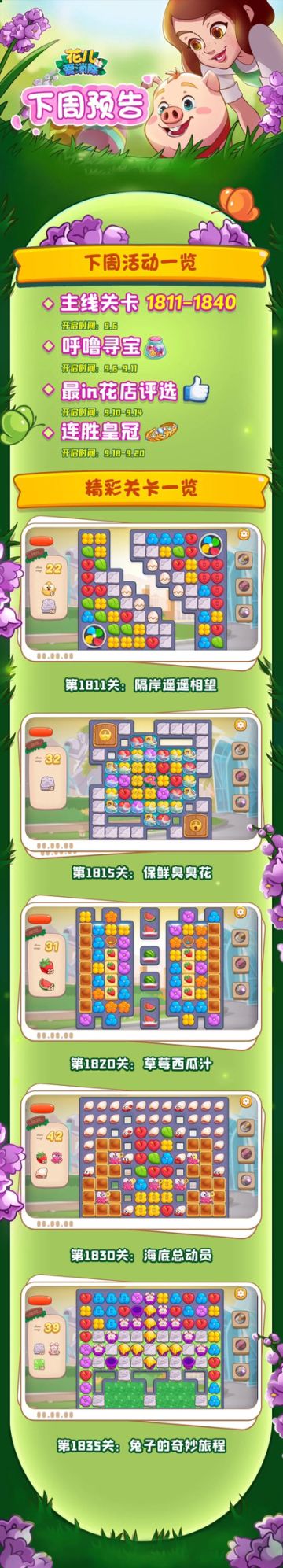 下周关卡与活动预告！