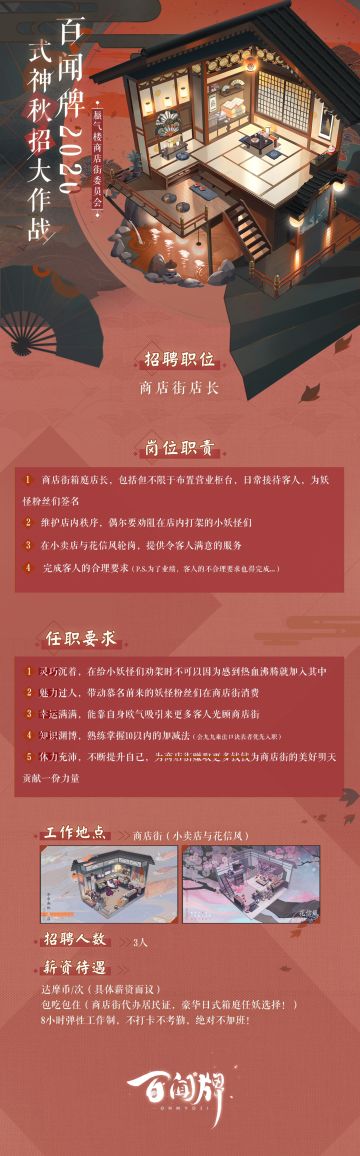 【阴阳师：百闻牌】式神秋招大作战活动开启！快来竞选店长吧！