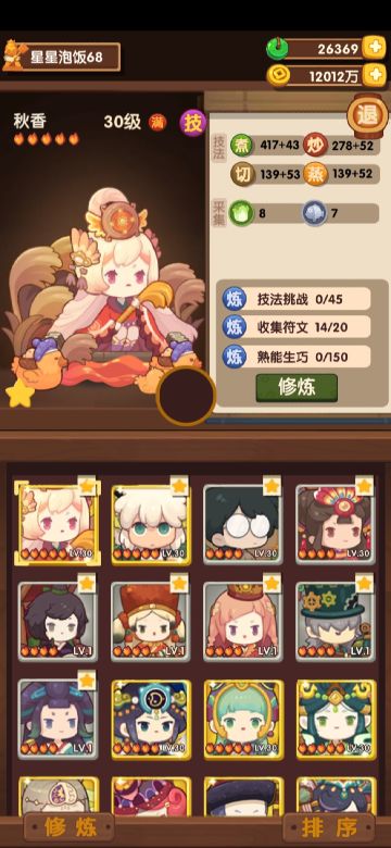 繁花肆锦|发个未修炼厨师列表吧