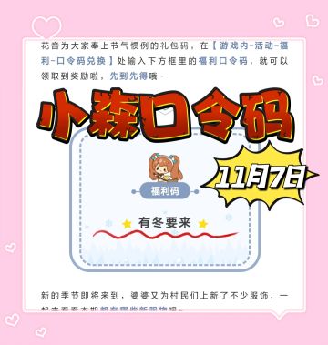 小森口令| 11月7日 有冬要来（附预测）