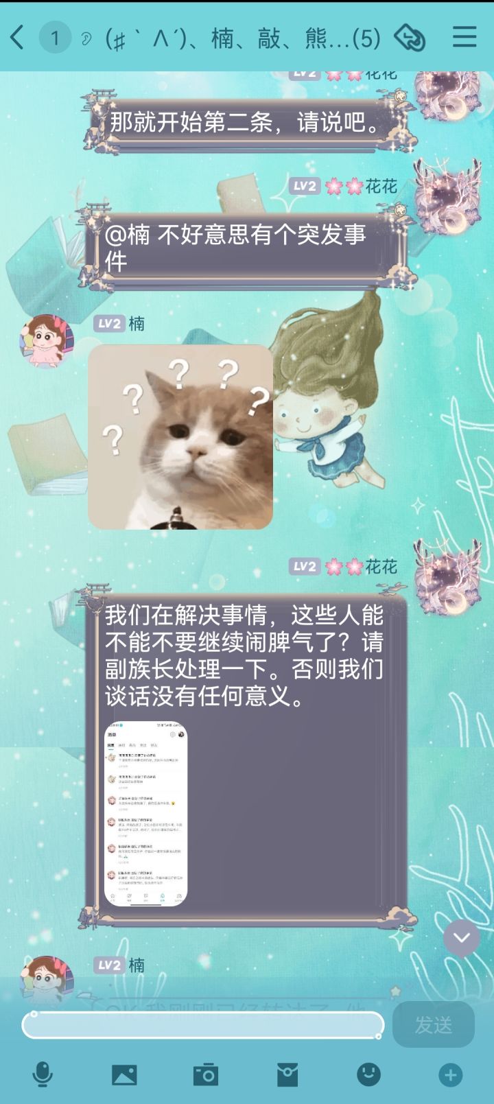 全程回放花花公主和鲨鱼家族管理谈话系列04截图