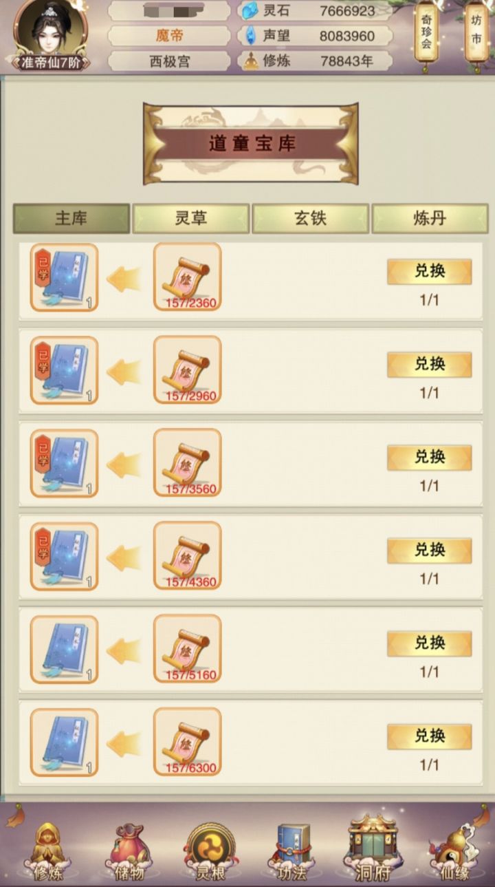 关于道童后期发展方向截图