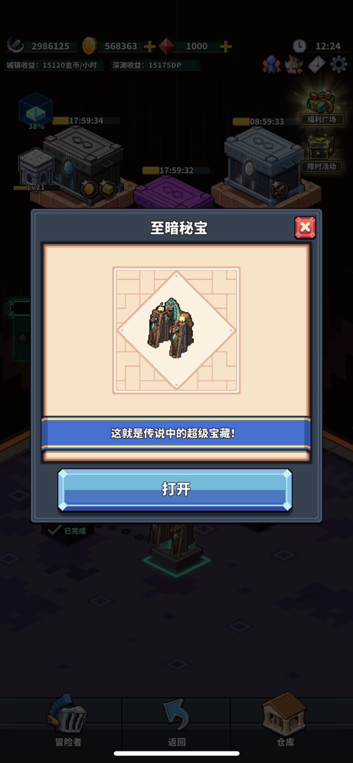 至暗秘宝截图