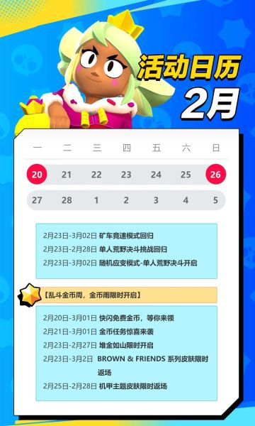 2月活动日历（20～26号）