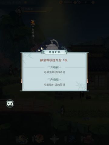 59级可以解锁酿酒十一级，十一级酒谱更新完成