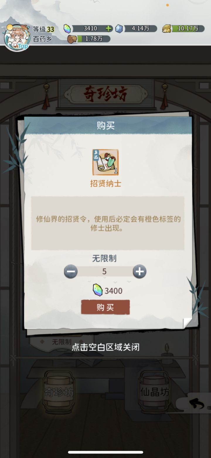 开大师兄之前磕几个招贤纳士截图
