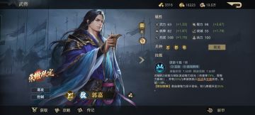 开荒攻略“郭嘉篇”