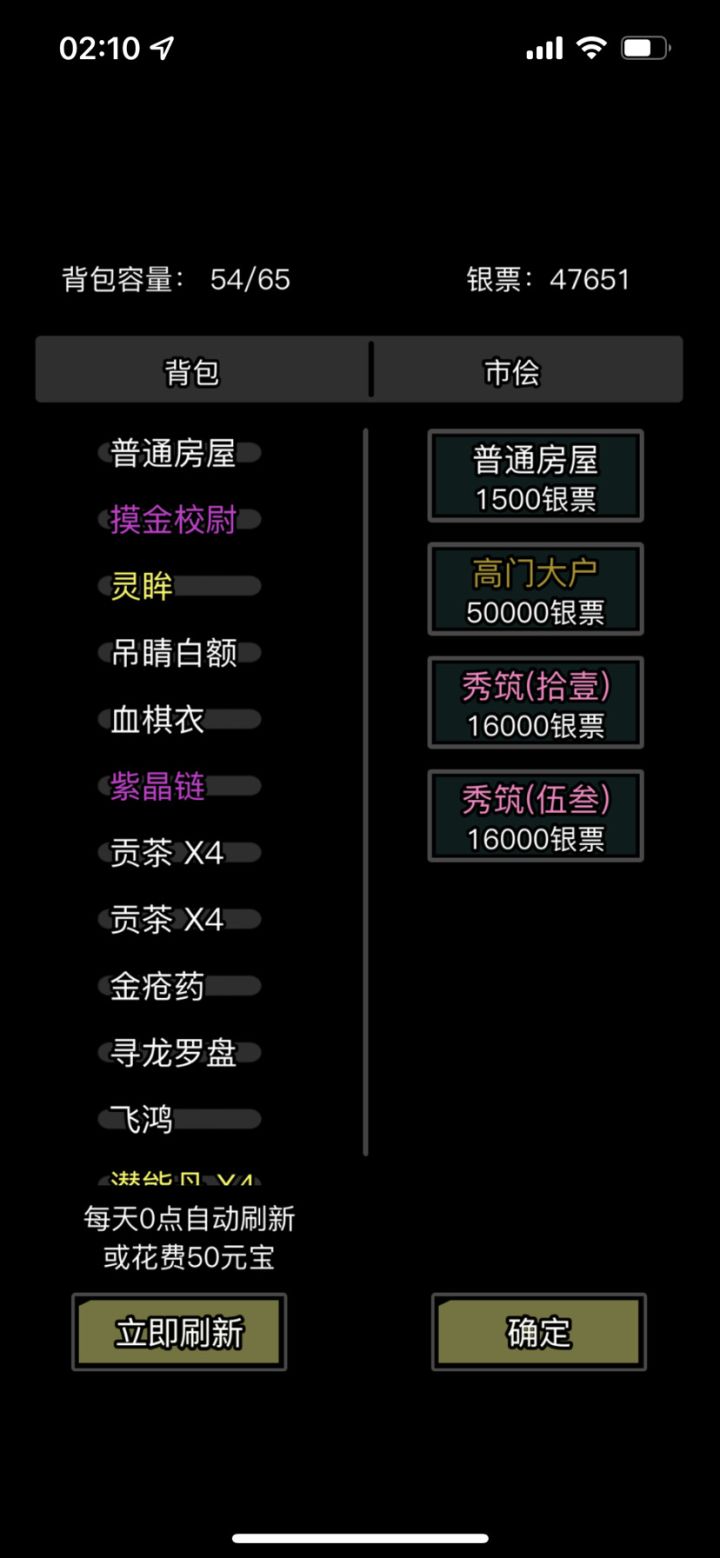 2.16襄阳城牛掮客刷高门了截图