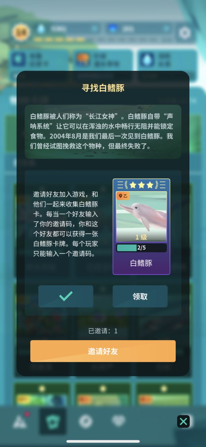 白鳍豚快来截图