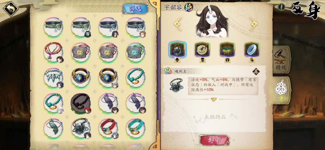 万金油饰品推荐——魂刹玉截图