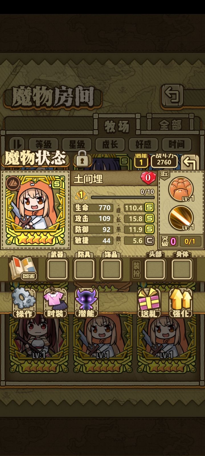 0.6攻击和0.5敏捷的取舍（很粗糙）截图