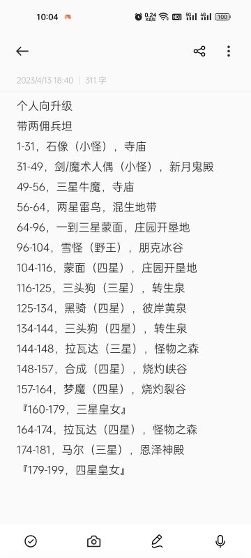 个人向升级路线