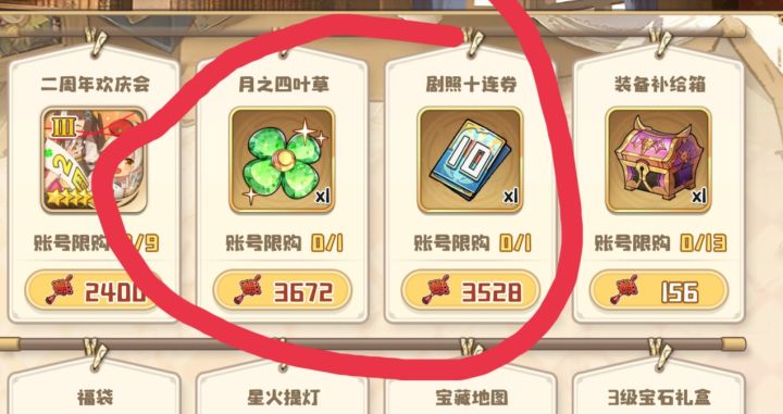 吐槽下二周年活动商店价格截图