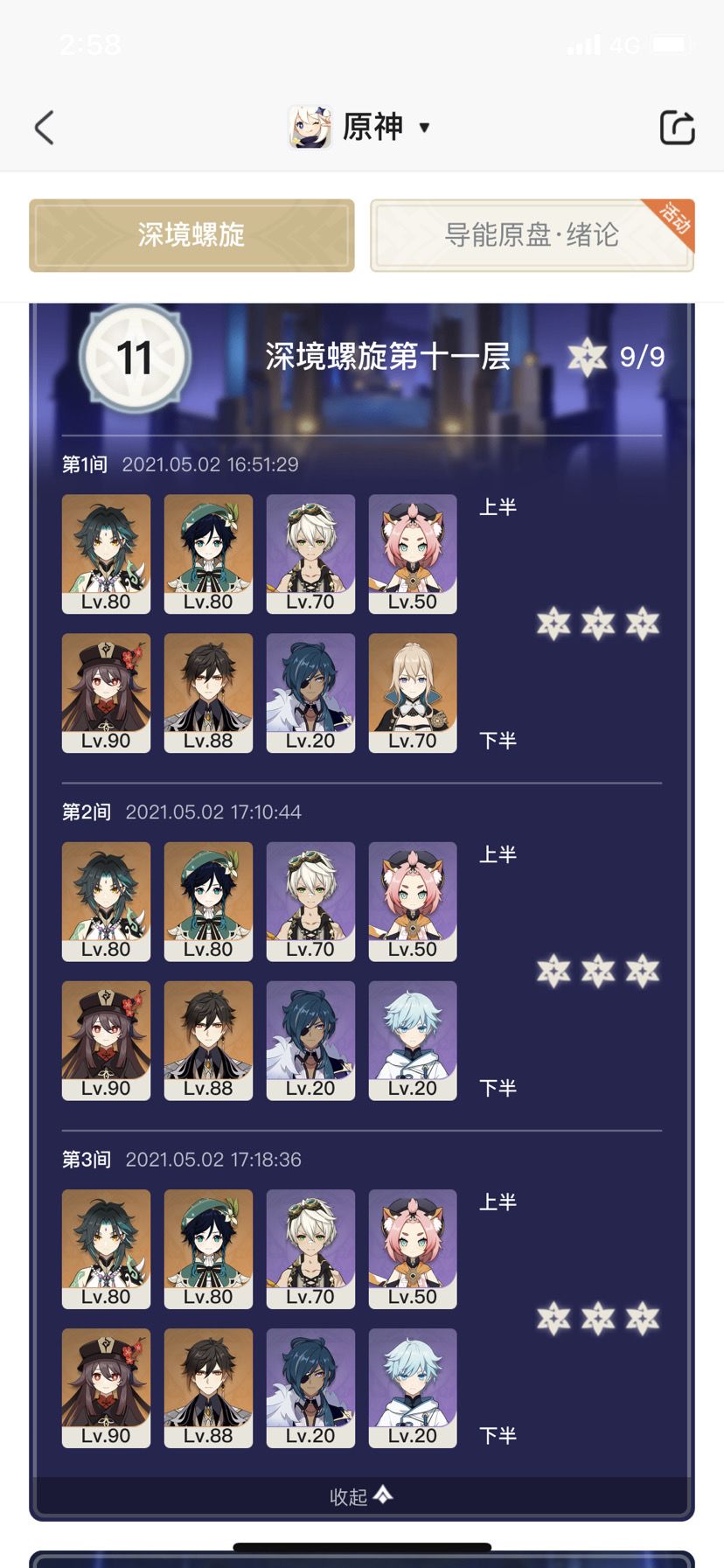 深渊11-12个人体会攻略心得截图