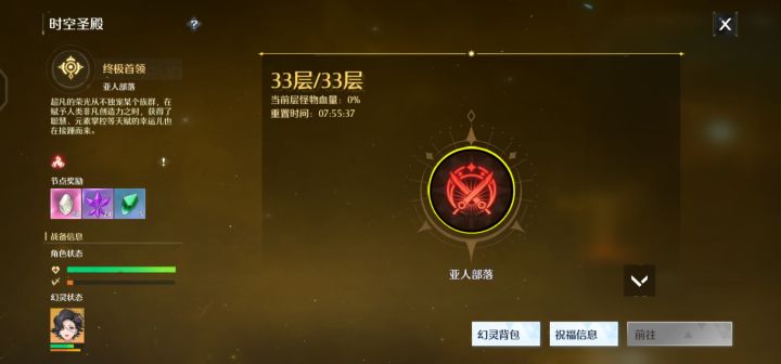 通关表层时空圣殿截图