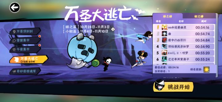 万圣大逃亡54.16s跑法!截图