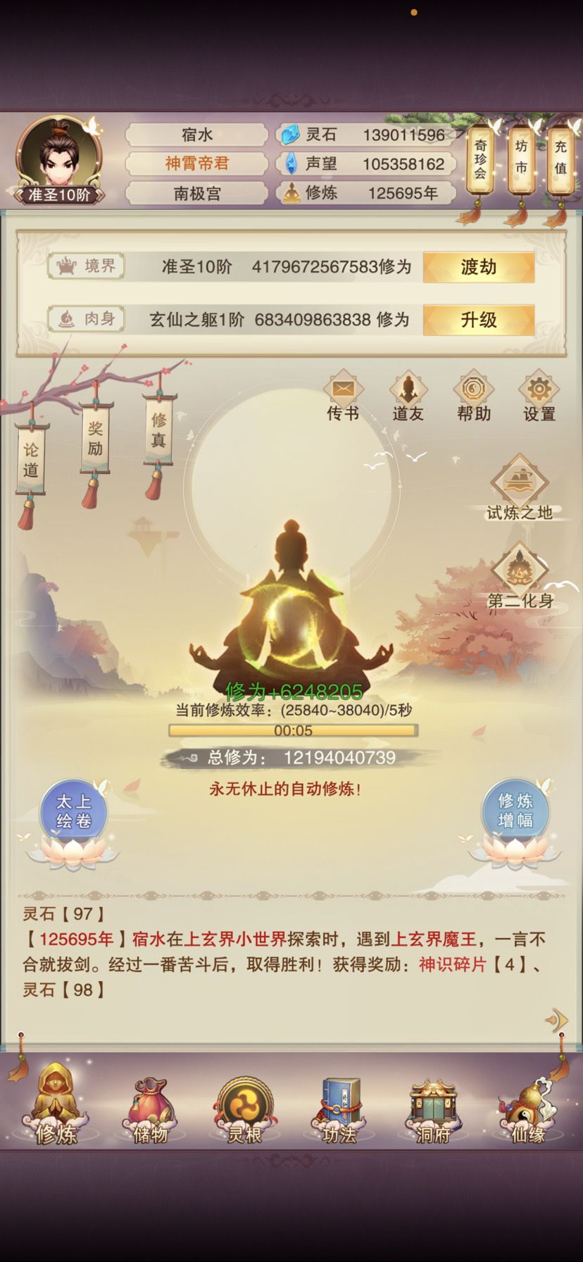 准圣10攻略 比较简单截图