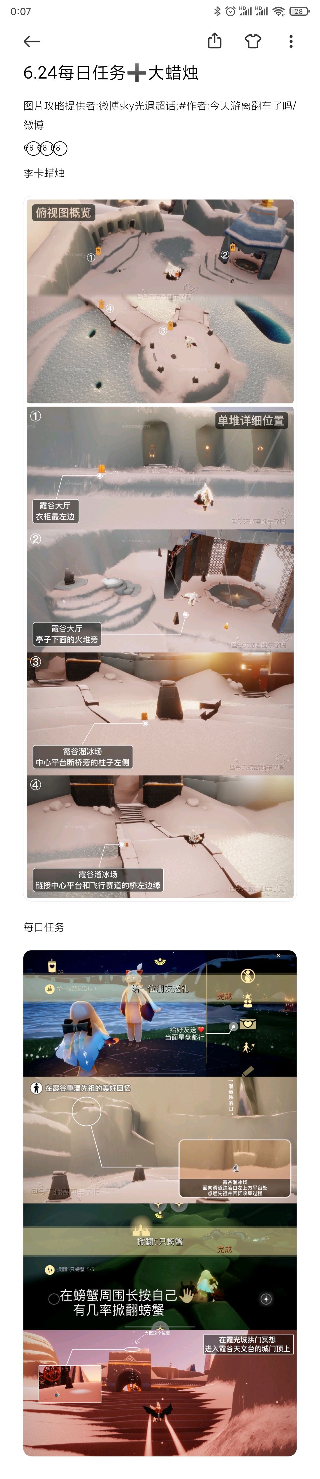 6.24每日任务➕大蜡烛截图