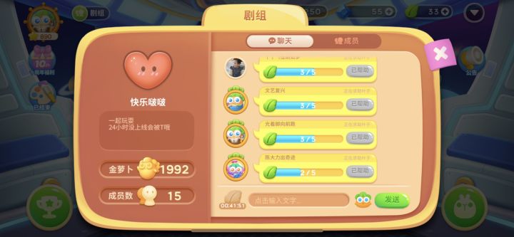 快乐啵啵 剧组收人截图