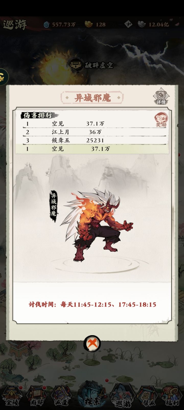 异域邪魔截图