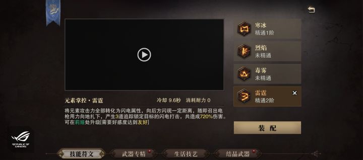 法杖一技能雷霆。截图